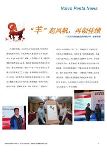 “羊”起風(fēng)帆，再創(chuàng)佳績